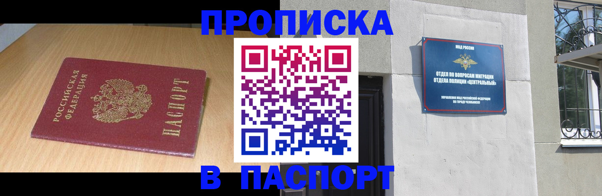 прописка гарантия в Никольском