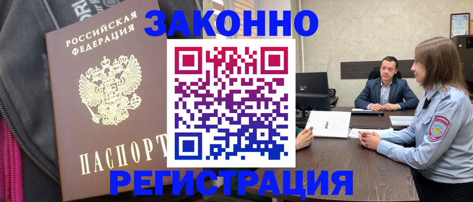 прописка законно в Никольском