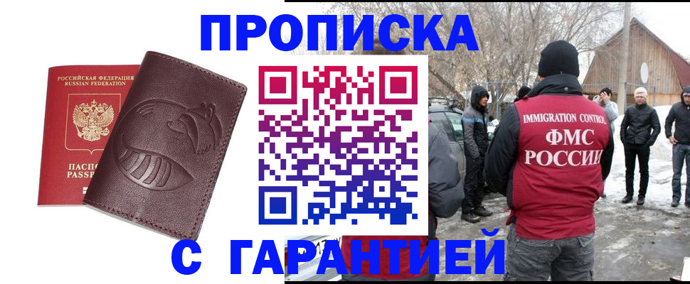 прописка паспорт в Никольском