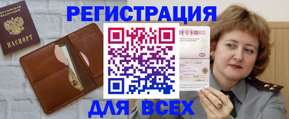 временная регистрация 2025 в Никольском