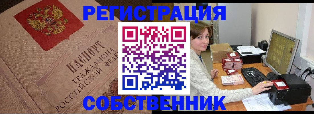 временная регистрация в квартире в Никольском