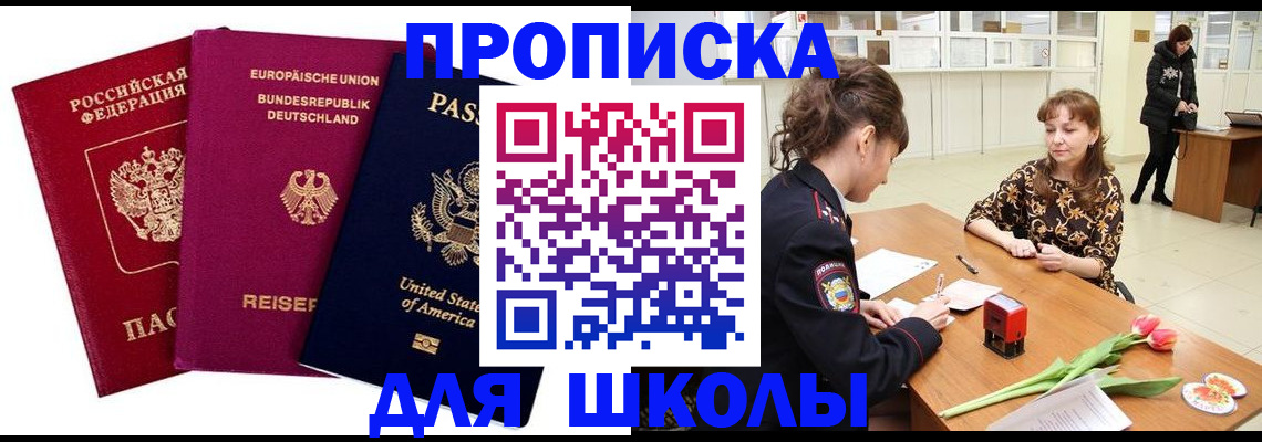 временная регистрация в Никольском