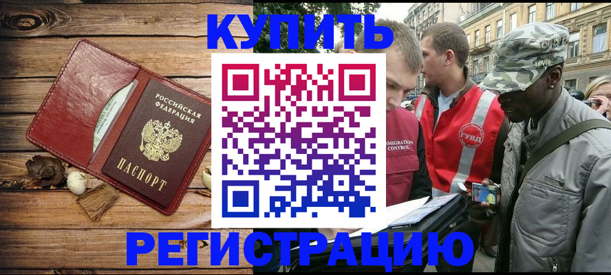 временная прописка в Никольском